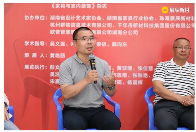 中国当代40年家具设计作品巡展长沙站开幕，展辰新材与设计大咖共话家具新未来！