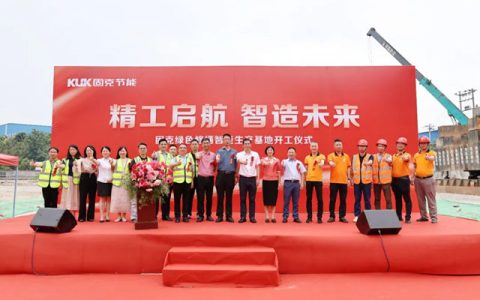 精工启航 智造未来！固克绿色修缮高性能产品智能智造基地开工仪式隆重举行！