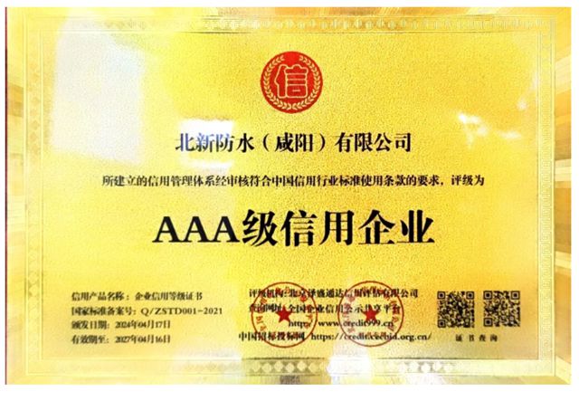 北新防水西北公司：岁月见证发展，实力铸就辉煌