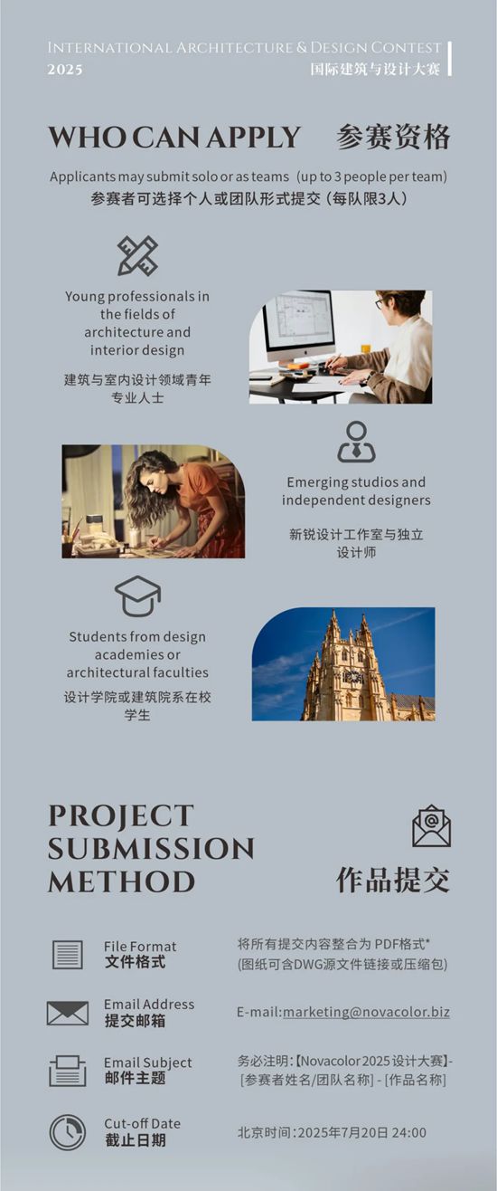 Novacolor2025国际建筑与设计大赛作品征集，邀你以冠军之名开启意大利设计灵感溯源之旅