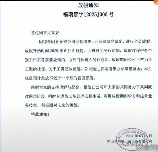 一知名家居企业宣布要放无薪长假！