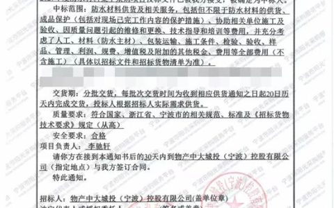 北新防水中标物产中大城投(宁波)控股有限公司2025-2027年度防水材料集采项目