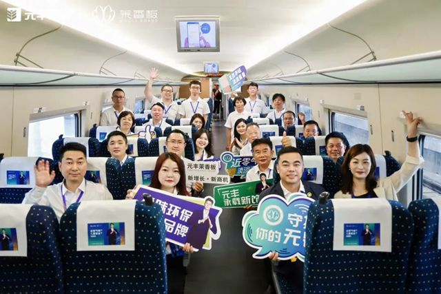 乘 “中国速度”，赴 “茉香之约”！元丰新材高铁冠名列车震撼启程