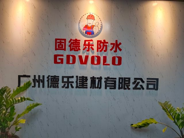 “好房子”政策倒逼产业升级，广州德乐建材复查不合格，已被停业整顿