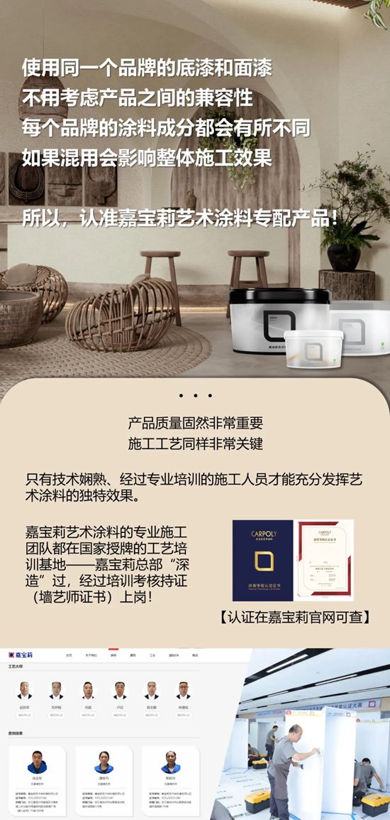嘉宝莉：好产品+好工艺=效果100%！