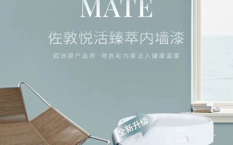 佐敦悦活臻萃内墙漆产品全新升级 | 欧洲原产品质 用色彩为家注入健康温度