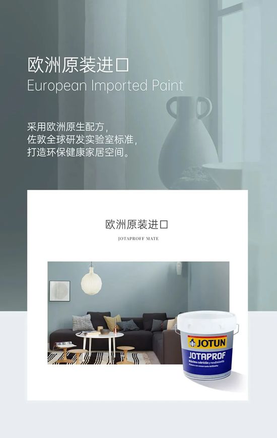 佐敦悦活臻萃内墙漆产品全新升级 | 欧洲原产品质 用色彩为家注入健康温度