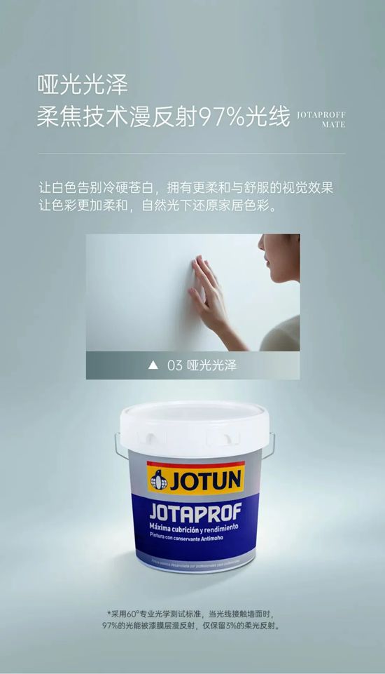佐敦悦活臻萃内墙漆产品全新升级 | 欧洲原产品质 用色彩为家注入健康温度