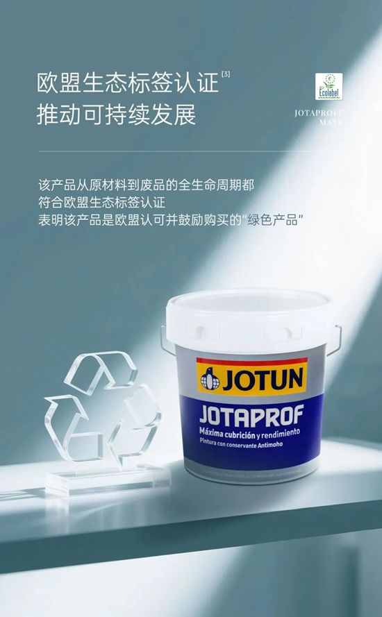 佐敦悦活臻萃内墙漆产品全新升级 | 欧洲原产品质 用色彩为家注入健康温度