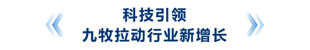 再创新高！九牧集团品牌价值1812.86亿元