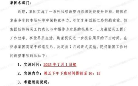 欧派打响“反内卷”第一枪！首推“周五提前下班”，或将引发行业震动！
