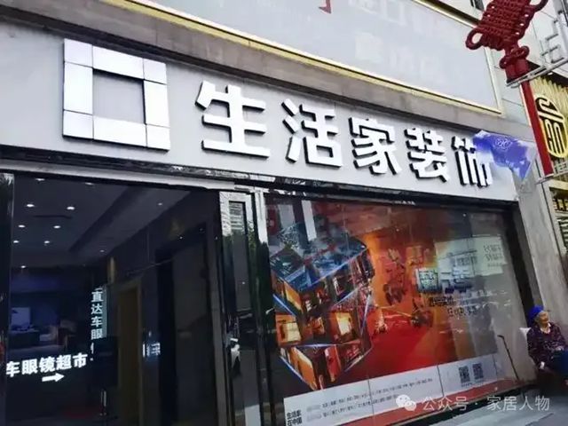 京东正式收购生活家，家装行业或将面临新变局？