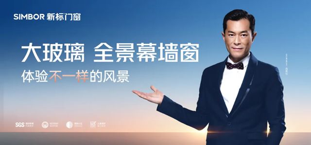 新标门窗大玻璃全景幕墙窗品牌升级发布会，匠筑安全新视界