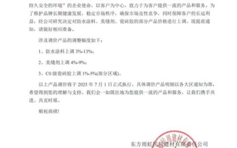 13%涨幅引爆行业！东方雨虹科顺带头涨价，防水价格战终点已现？