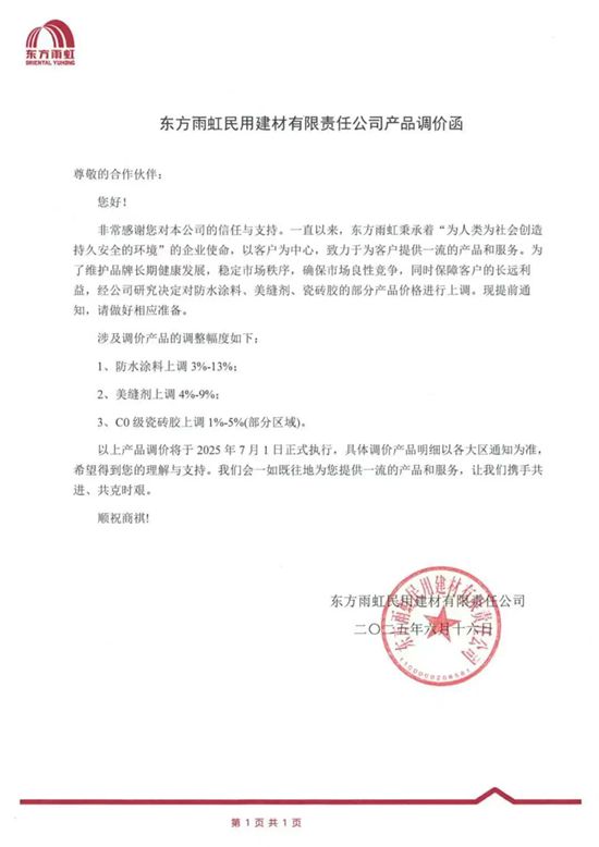 13%涨幅引爆行业！东方雨虹科顺带头涨价，防水价格战终点已现？