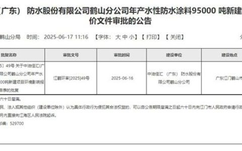 近10万吨防水涂料项目落户广东，背靠中国联塑