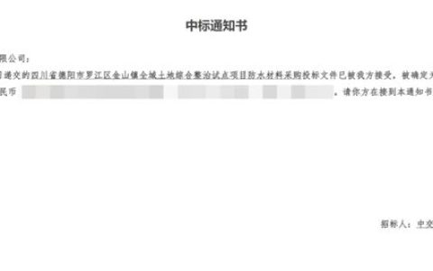 北新防水再中三标