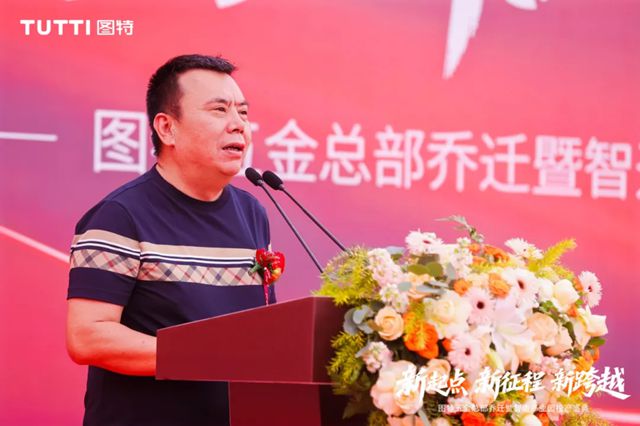 “新起点・新征程・新跨越” 图特五金总部乔迁暨智造产业园投产盛典圆满举行