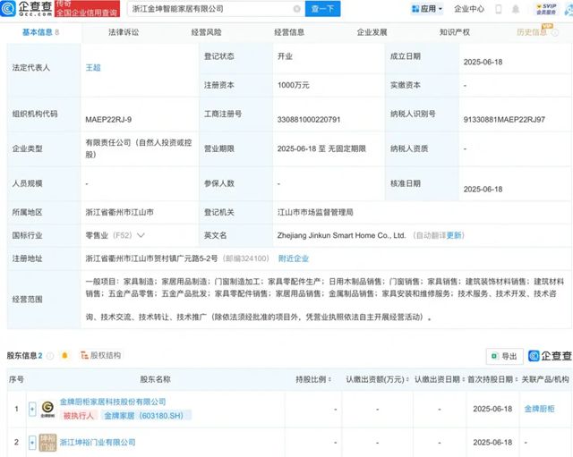 金牌家居等成立新公司，含建筑材料业务