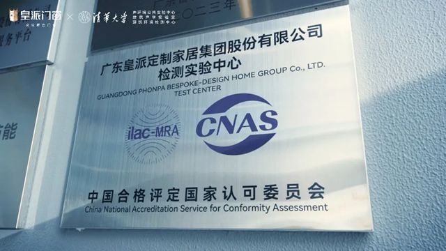 皇派门窗如何逆袭国际品牌，成为清华大学0分贝人居实验室专业门窗供应商？