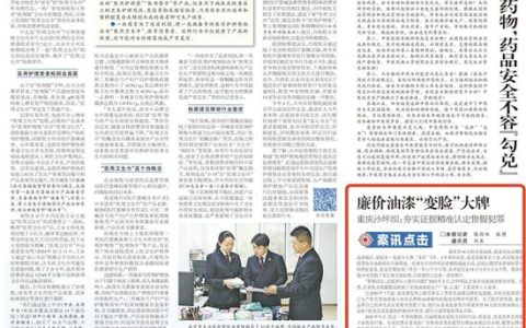 40元成本劣质漆套“大牌马甲”卖高价，多人落网！
