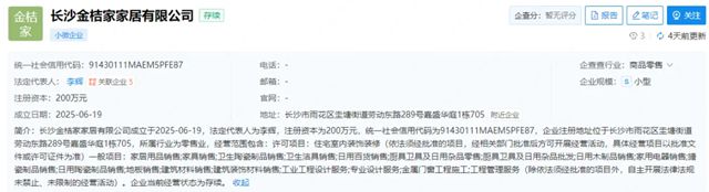 金牌家居成立新公司 含工业工程设计业务