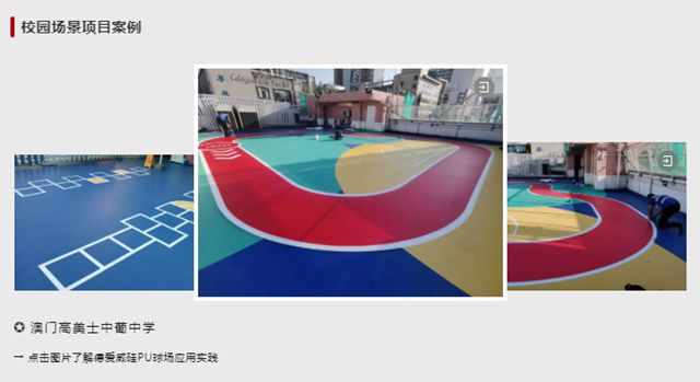 从团标制定到场景落地 — 德爱威运动地坪守护校园安全