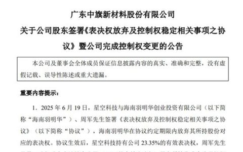 欧派、金牌供应商——“人造石第一股”中旗新材宣布易主