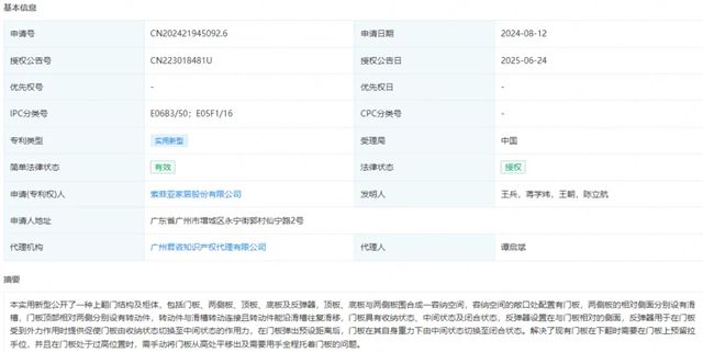 索菲亚获得实用新型专利授权：“一种上翻门结构及柜体”