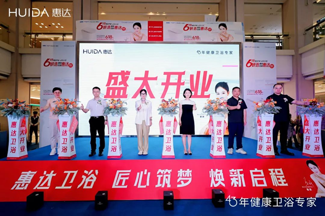 惠达卫浴8.0旗舰店今日强势登录红星美凯龙西南全球家居1号店
