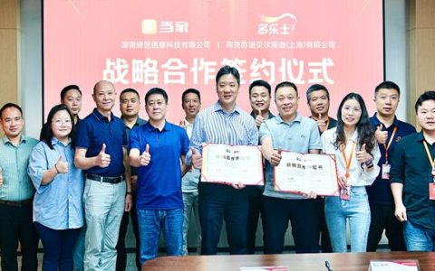多乐士与当家APP升级战略合作，赋能家装市场新生态