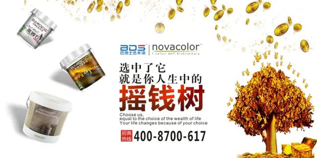 7月8日见 | 巴德士×Novacolor联袂亮相广州建博会，艺术涂装盛宴，邀您共鉴！
