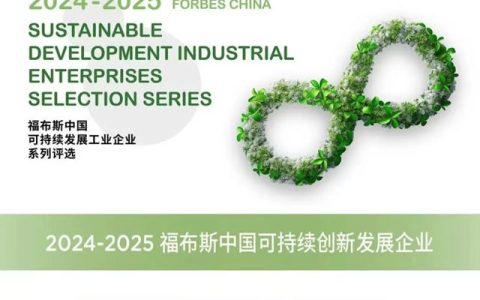 阿克苏诺贝尔荣登“2024-2025福布斯中国可持续创新发展企业”榜单
