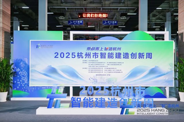 智能建造浪潮席卷杭城，固克绿色修缮彰显创新力量!