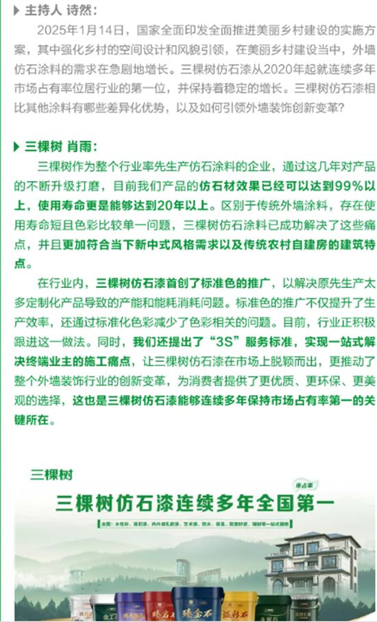《焕然新生》第二期 | 三棵树仿石漆为国货树立新标杆