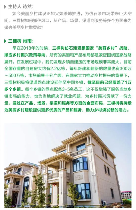 《焕然新生》第二期 | 三棵树仿石漆为国货树立新标杆