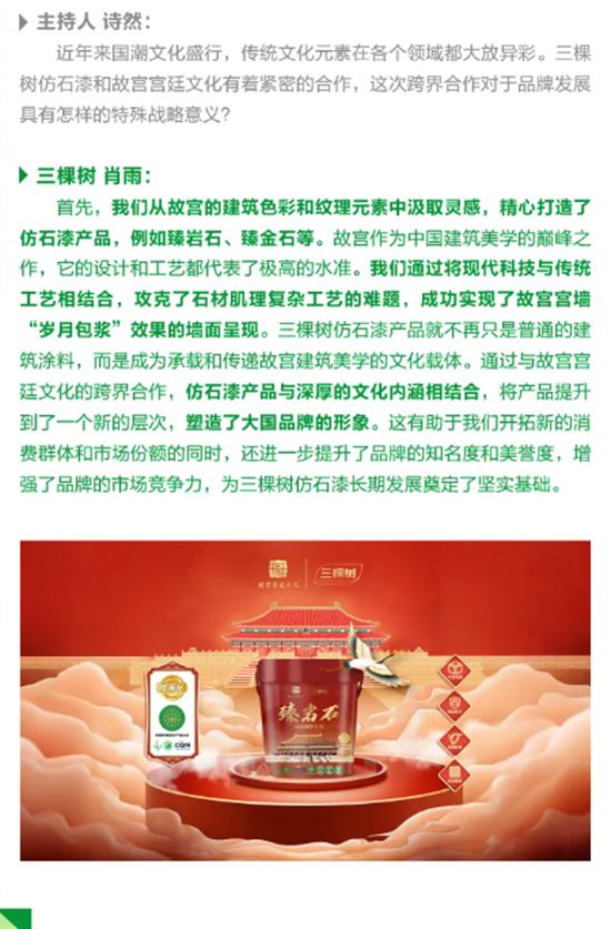 《焕然新生》第二期 | 三棵树仿石漆为国货树立新标杆