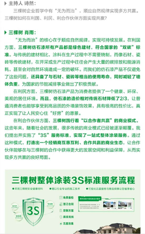 《焕然新生》第二期 | 三棵树仿石漆为国货树立新标杆