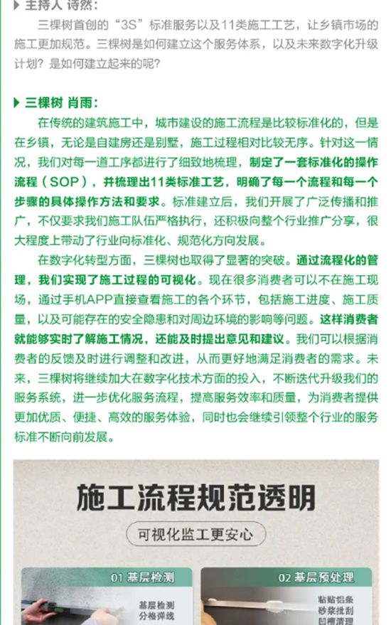 《焕然新生》第二期 | 三棵树仿石漆为国货树立新标杆