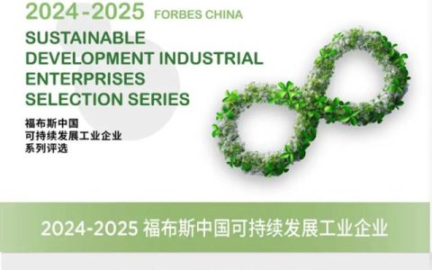 绿色变革领航者！阿克苏诺贝尔和万华化学登顶福布斯可持续发展榜单