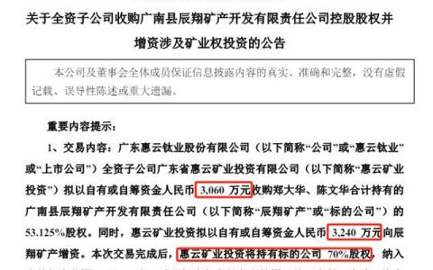 营收为0月亏400万“烂摊子”，惠云钛业6000万抄底收购，不用回本吗？