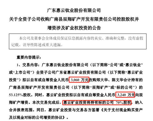 营收为0月亏400万“烂摊子”，惠云钛业6000万抄底收购，不用回本吗？