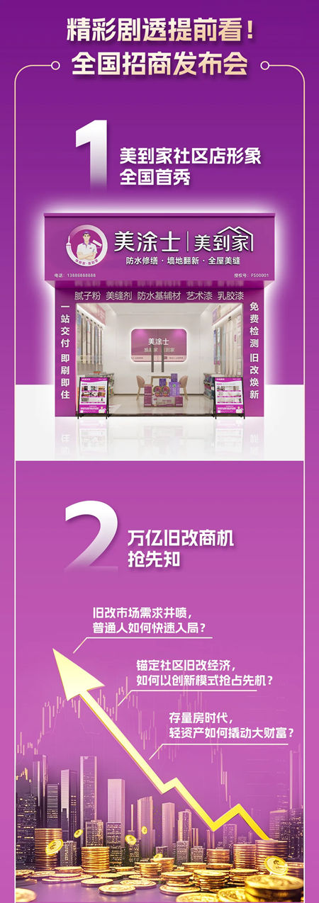 【美到家全国招商发布会 × 广州建博会】双线联动，邀您提前锁定财富盛宴！