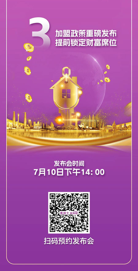 【美到家全国招商发布会 × 广州建博会】双线联动，邀您提前锁定财富盛宴！