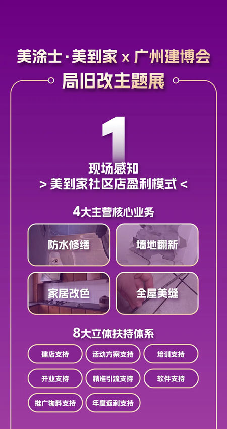 【美到家全国招商发布会 × 广州建博会】双线联动，邀您提前锁定财富盛宴！