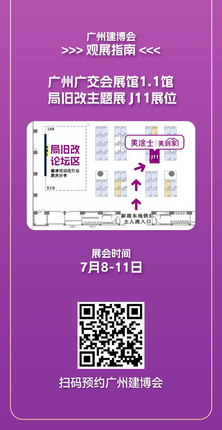 【美到家全国招商发布会 × 广州建博会】双线联动，邀您提前锁定财富盛宴！