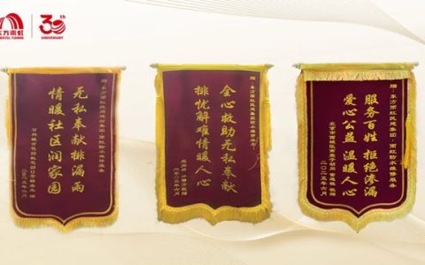 您的笑容，就是东方雨虹最好的“锦旗”