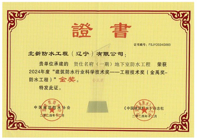 北新防水中标中铁建工西南分公司2025年度防水工程采购项目