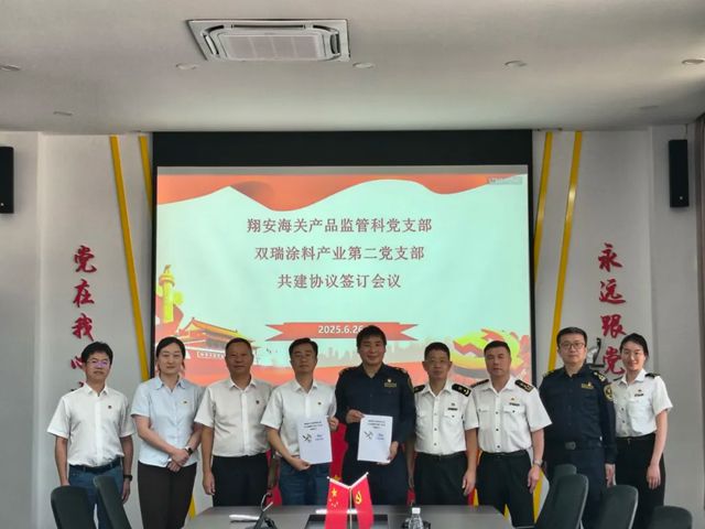 翔安海关产品监管科党支部与双瑞涂料产业第二党支部 举行共建签字仪式暨联合开展危化品泄露应急演练