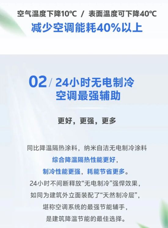 夏天不费电，北新嘉宝莉纳米自洁无电制冷涂料打造“无电制冷”超能力